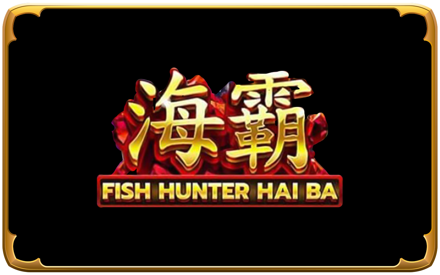 Fish Hunter 海霸